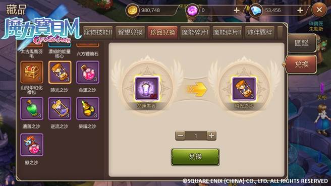 《魔力宝贝Ｍ》轮回之力兑换