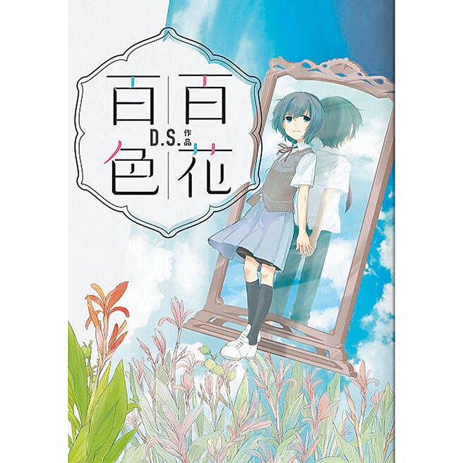 《百花百色》描述一位对自我性别认同感到迷惘的女孩，追寻自我的歷程。（摘自官网）