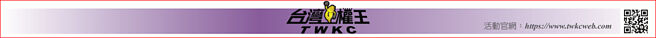 台湾权王