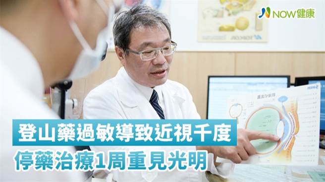药物经血液流经眼部引发免疫反应，造成睫状肌水肿收缩下降、体积变大，使瞳孔受水晶体挤压向前移动，造成视力剧变，严重恐导致失明。（图／台北慈济医院、NOW健康提供）