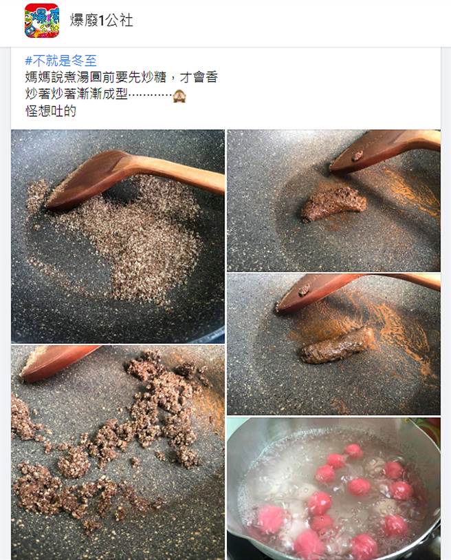 原PO炒糖却越炒越母汤。（图／翻摄自脸书社团《爆废1公社》）