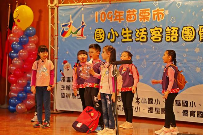 苗栗市公所举办国小生活客语团体竞赛，19日决赛，新英国小荣获1至3年级组特优。（苗栗市公所提供／巫静婷苗栗传真）