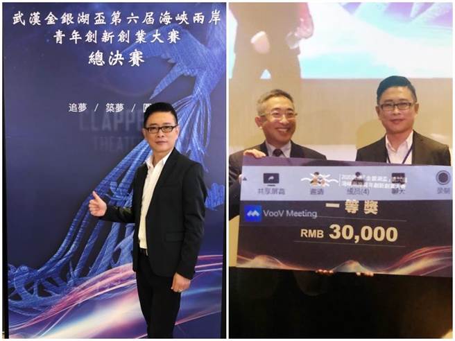 朱正生率领台湾亮采形象团队获两岸青年创新创业大赛一等奖。