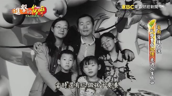 郭主义全家福。(翻摄东森财经新闻《进击的台湾》)