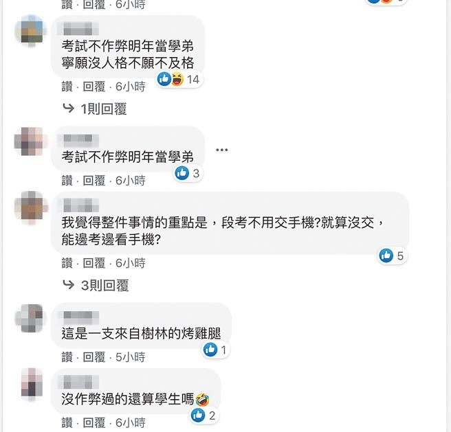新北市树林高中20多学生用LINE集体作弊，引发网友关注，许多人分享作弊经验、作弊语录。（翻摄脸书／许哲瑗新北传真）