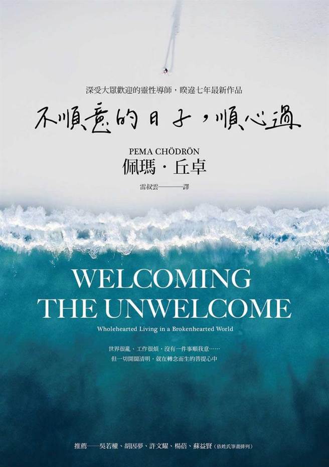 《不顺意的日子，顺心过》书封（图／心灵工坊出版提供）