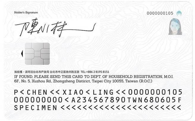 内政部推动换发新版数位身分证。（取自内政部网站）