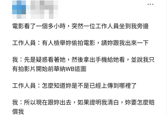 女子看电影偷拍片头，遭电影院人员质疑，她怒呛院方不尊重客人，却反遭网友抨击。（图／翻摄自脸书爆料公社）