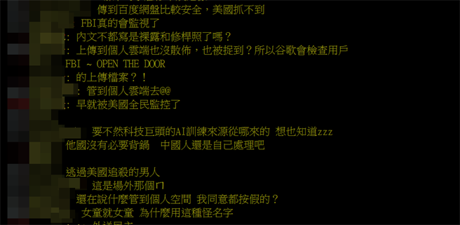男大生上传上百张萝莉照到云端，遭美国发现后通报台湾，网友震惊原来美国政府一直盯着。（图／翻摄自PTT）