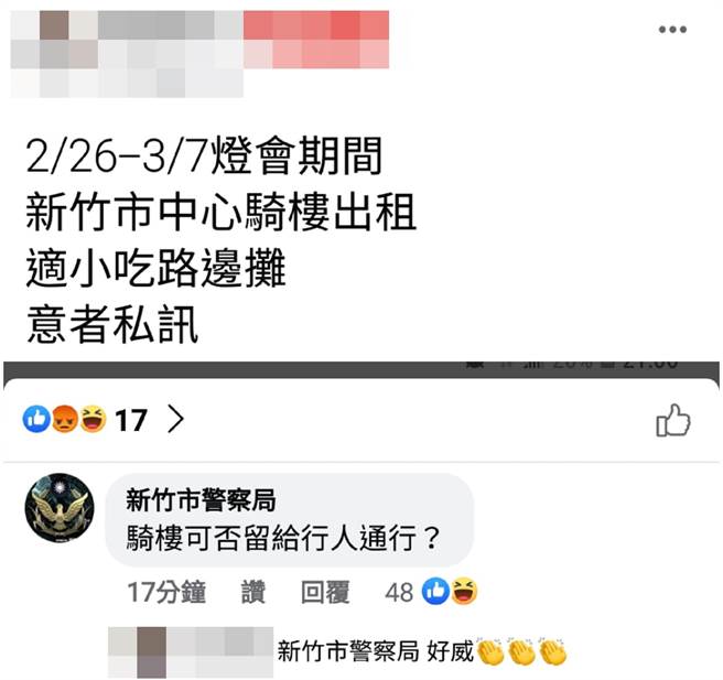 女子在网路上招租自家骑楼，被新竹市警察局在脸书留言关切「骑楼可否留给行人通行？」（图／翻摄自脸书爆废公社公开版）