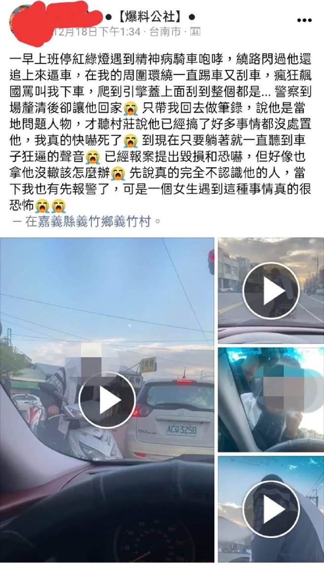 女驾驶上班途中遇恶骑士，将事发经过po上脸书社团《爆料公社》。（摘自脸书社团《爆料公社》／张毓翎嘉义传真）