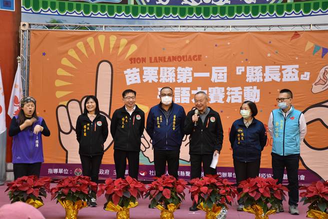 苗栗县第1届县长杯手语比赛，县长徐耀昌参加开幕式鼓励大家多学手语。（谢明俊摄）
