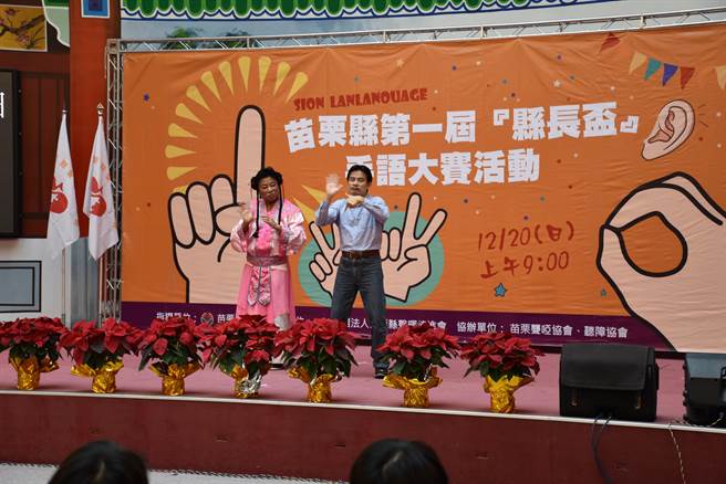 苗栗县第1届县长杯手语比赛，请来聋剧团表演。（谢明俊摄）