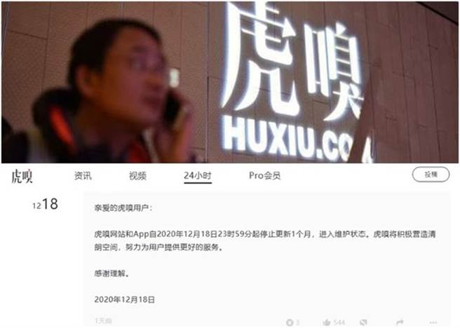 大陆财经网路媒体虎嗅网疑因发文评论反垄断政策遭到处分，网站宣布停止更新一个月。（图／东网）