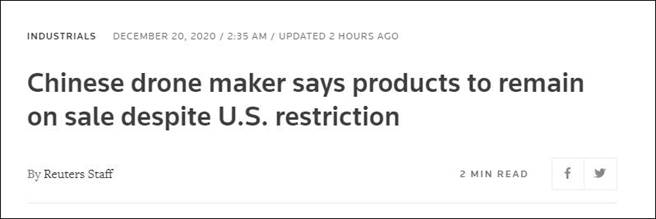 路透社报导指出，儘管被美列入「实体清单」，大陆厂商大疆仍继续贩售其公司产品。（路透社截图）