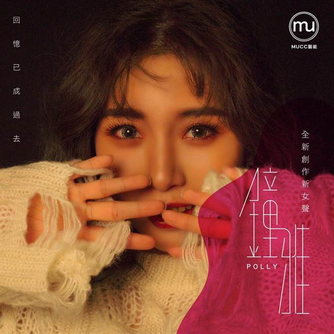 魅力女声锺雅〈回忆已成过去〉表现亮眼。（MuCC艺能提供）