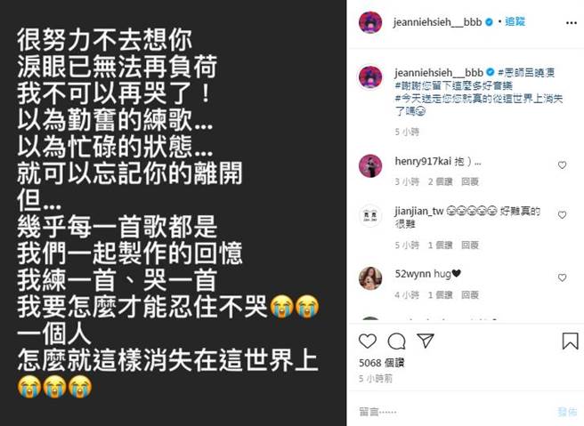 谢金燕哀痛发文。（图／翻摄自IG）