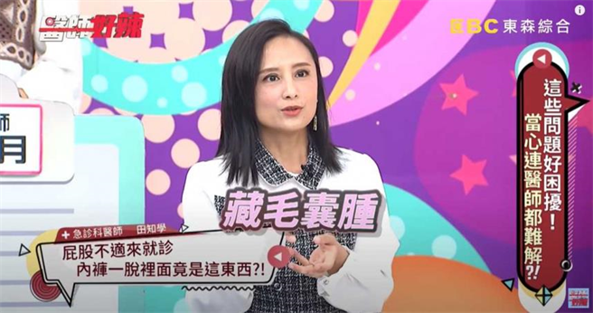 急诊科医师脱下男病患内裤一看，惊见流脓、流汤又流血的画面，一看就是很简单的「藏毛囊肿」，但他已经弄得太烂了。（图／截自《医师好辣》YouTube）