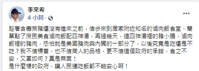 李来希脸书。（图/翻摄自 李来希脸书）