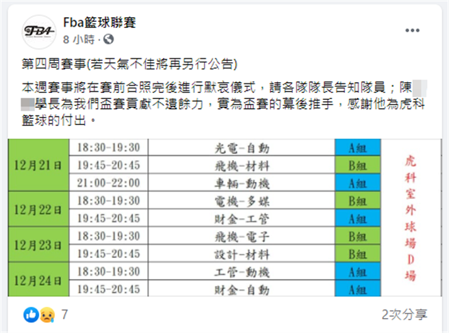Fba（虎尾科技大学篮球联赛）也在脸书贴文写下，将在赛前合照前替陈学长默哀。（翻摄照片）