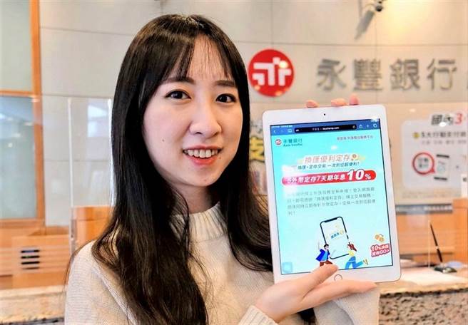 永丰银行即日起连续5天推出「换匯优利定存」享10％年息（7天期）定存优惠。（永丰提供）