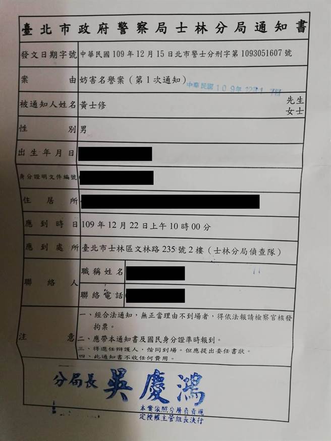 黄士修称自己因为评论三倍券而被提告妨害名誉。（取自黄士修脸书）