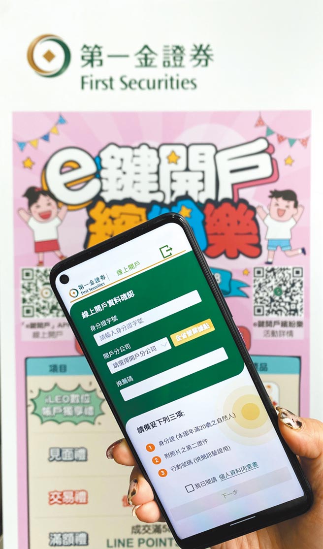 第一金证券「ｅ键开户」APP申请流程简便，深获年轻族群青睐。图／第一金证券提供