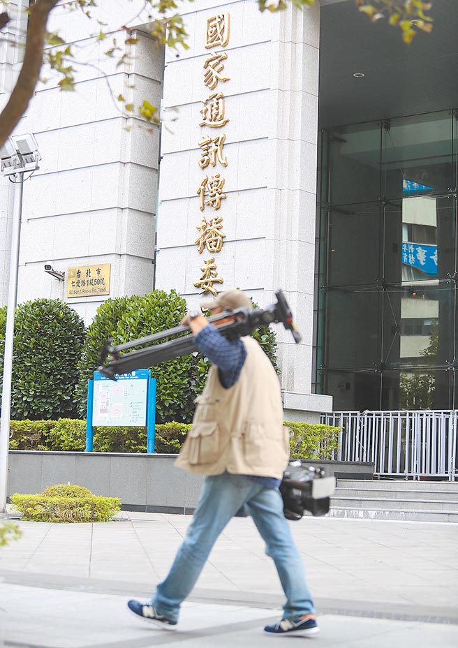 國家通訊傳播委員會（NCC）。（陳怡誠攝）