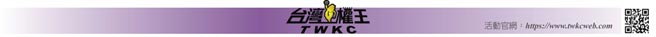 台湾权王