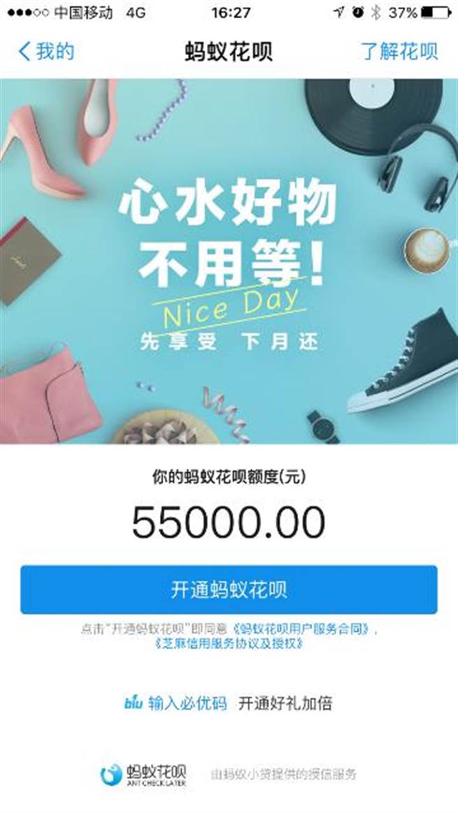 花呗之类的手机消费贷款鼓励青年人超前消费，造成大批被债务压得喘不过气来的年轻族群，而且愈年轻的状况愈严重。图为手机借贷的画面。（图／网路）