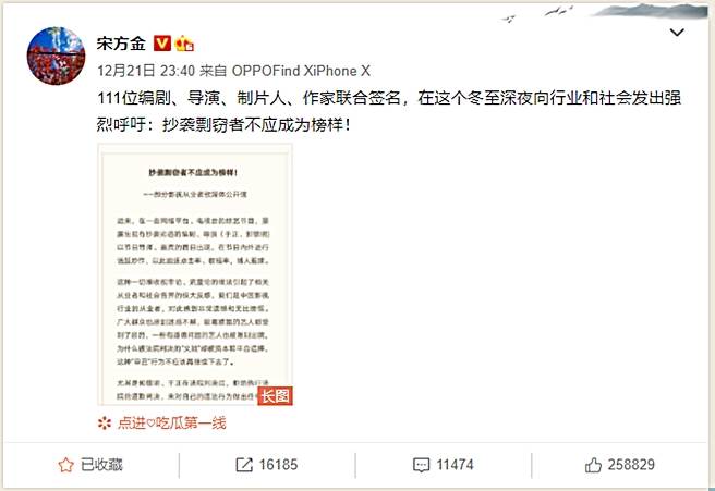 宋方金发文。（图／翻摄自宋方金微博）