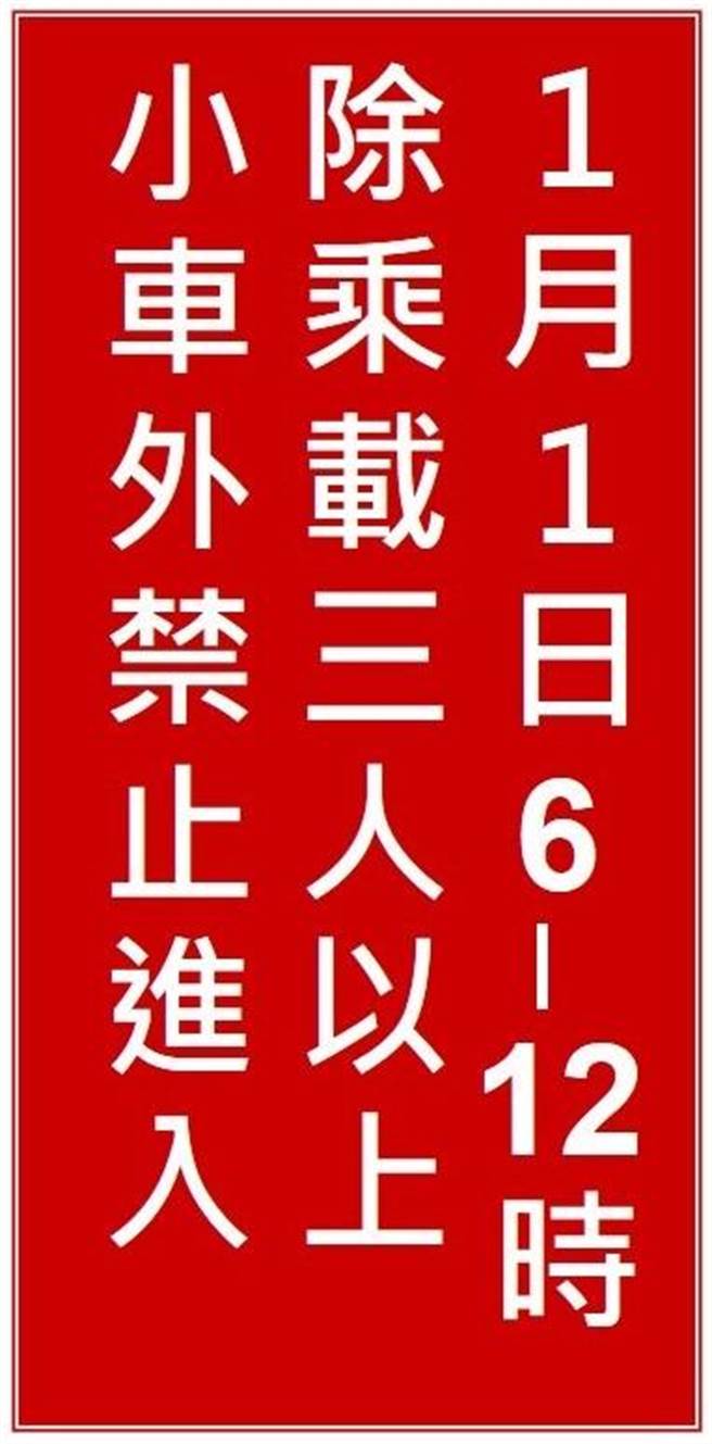 文字型禁制性告示牌。（高公局提供）