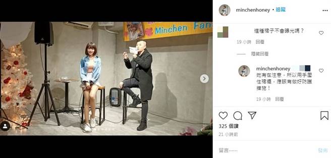 林明祯的粉丝站长回应她有做保护措施。（图／IG@minchenhoney）