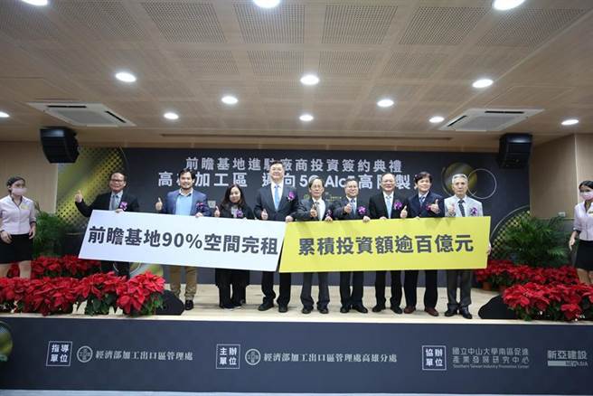 （图：中华电信等5家厂商22日签约进驻高雄加工区第二栋科技大楼。图：顏瑞田）
