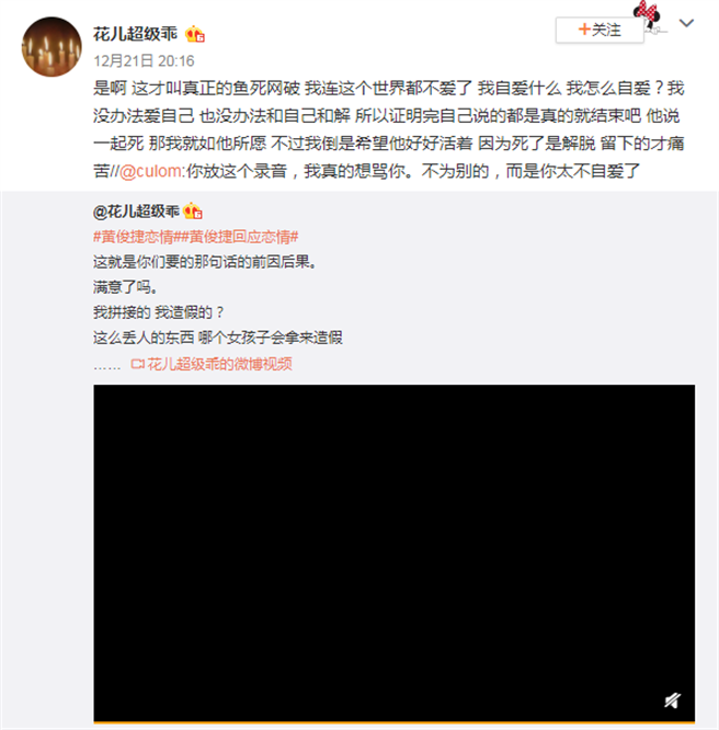 女方公开录音檔后，黄俊捷尚未回应。（图／花儿超级乖微博）