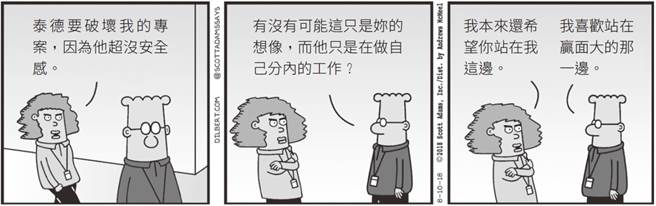输家思维：战不赢对方 就先帮他们贴上坏蛋标籤。(图/时报出版提供)