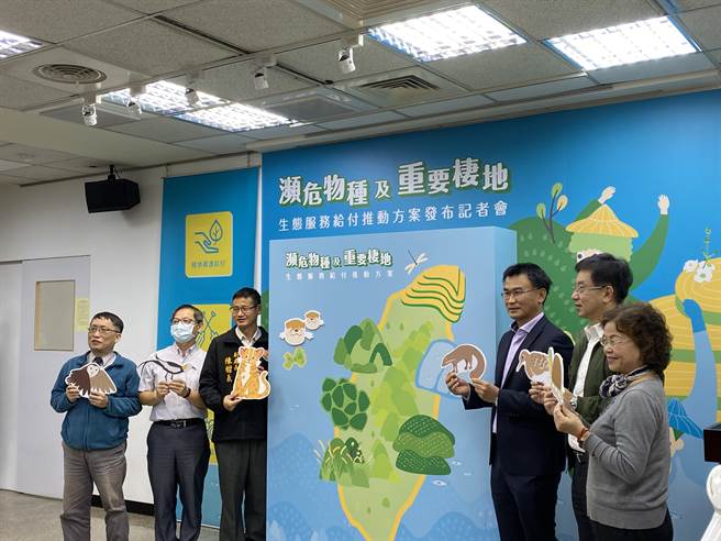 「濒危物种及重要栖地生态服务给付推动方案」明年元旦正式上路。（李柏澔摄）