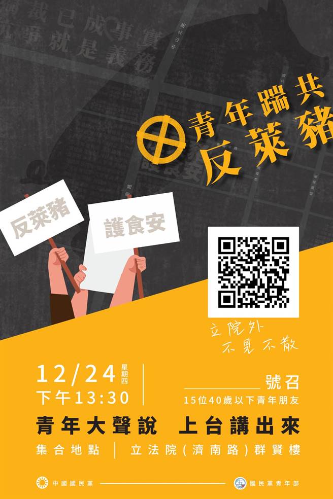国民党青年部号召青年踹共反莱猪。（摘自陈冠安脸书）