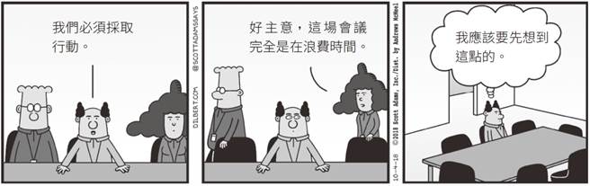 害怕出糗而不敢尝试？其实没有人Care你的尷尬！唯一的错就是你没有行动。(图/时报出版提供)