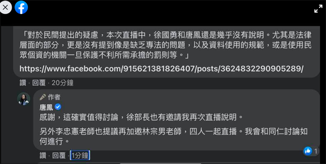 李忠宪秀出与唐凤对话(李忠宪脸书截图)