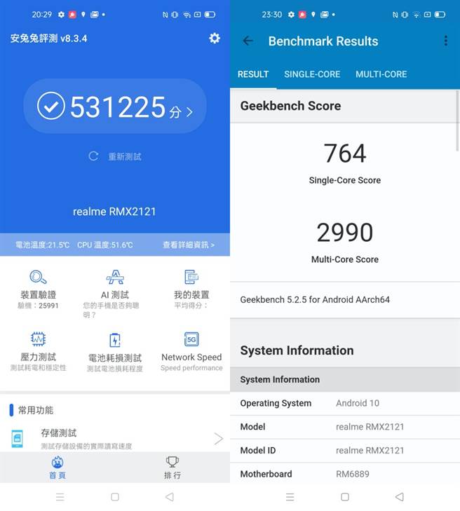 realme X7 Pro安兔兔评测（左）与Geekbench 5跑分结果。（黄慧雯摄）
