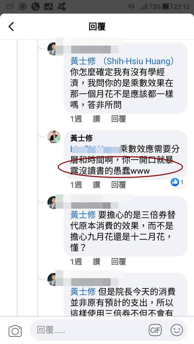 以核养绿公投领衔人黄士修与林姓男大生在脸书上打笔战被控妨害名誉。（图：翻摄自脸书留言）