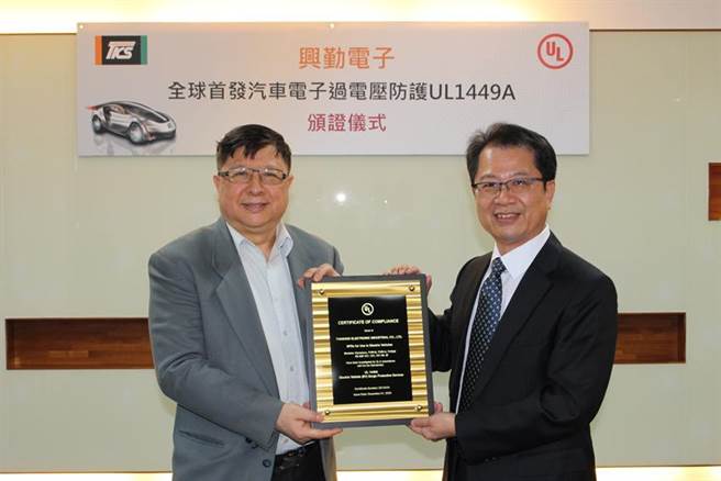 兴勤获全球首张汽车电子过压防护认证，总经理何益盛(左)代表获証。图／兴勤提供