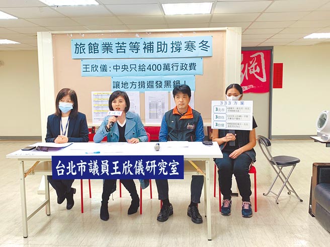 市议员王欣仪（左2）与旅馆公会举行记者会，痛批中央违反比例原则。（张薷摄）