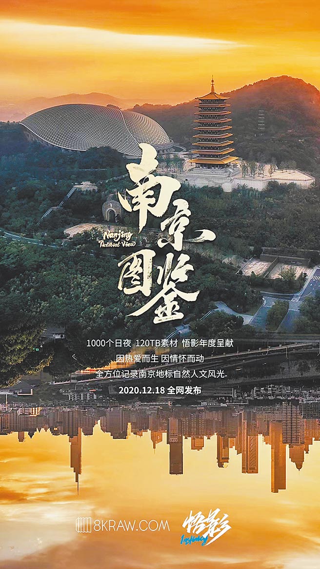 《南京图鉴》问世，刷屏朋友圈。