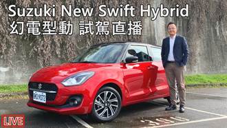 Suzuki New Swift Hybrid 幻電型動試駕