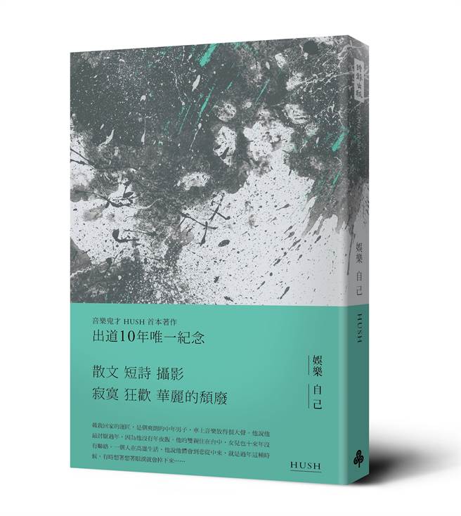 《娱乐自己》/时报出版