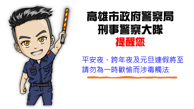 高市刑大預防犯罪，Q版波麗士宣導吸睛。（高市刑大提供／柯宗緯高雄傳真）