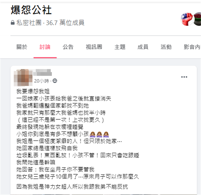 一位妹妹在脸书抱怨姐姐只要一回娘家就不顾儿女，一秒消失在家中，仔细一找才发现姐姐躲在衣柜里睡觉。（脸书社团《爆怨公社》／苏育宣翻摄）
