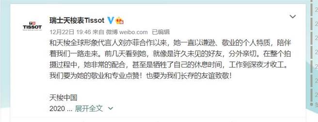品牌还原刘亦菲拍照状况。（图／取材自瑞士天梭表Tissot微博）